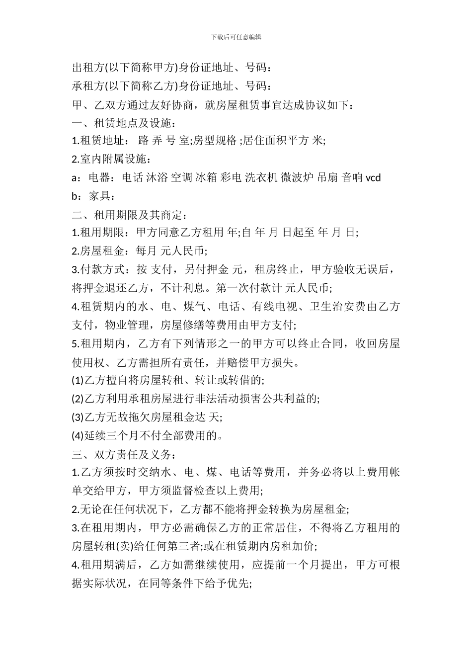 最新二手房租赁合同下载_第2页