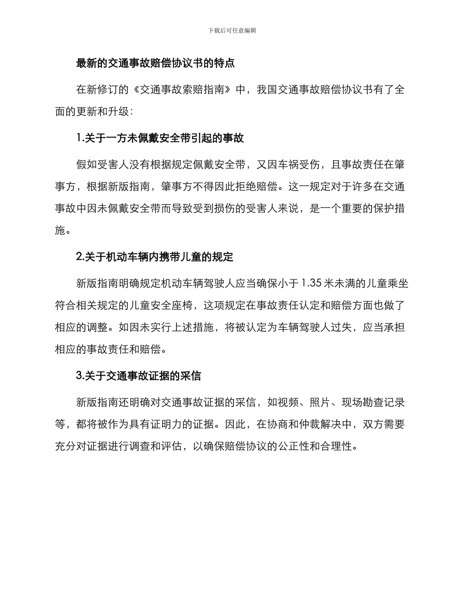 最新交通事故赔偿协议书_第2页