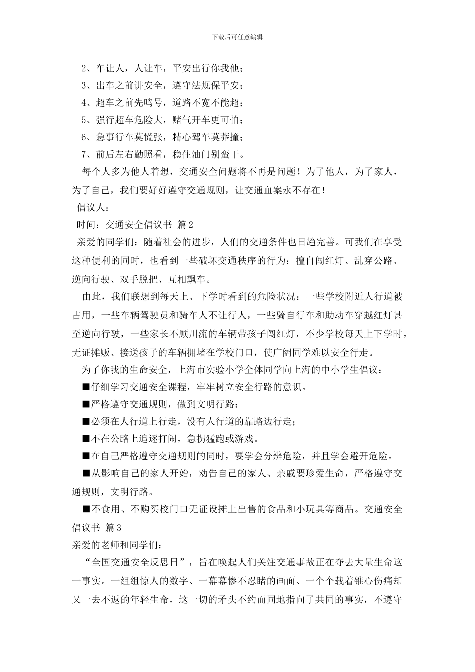 最新交通安全倡议书合集七篇_第2页