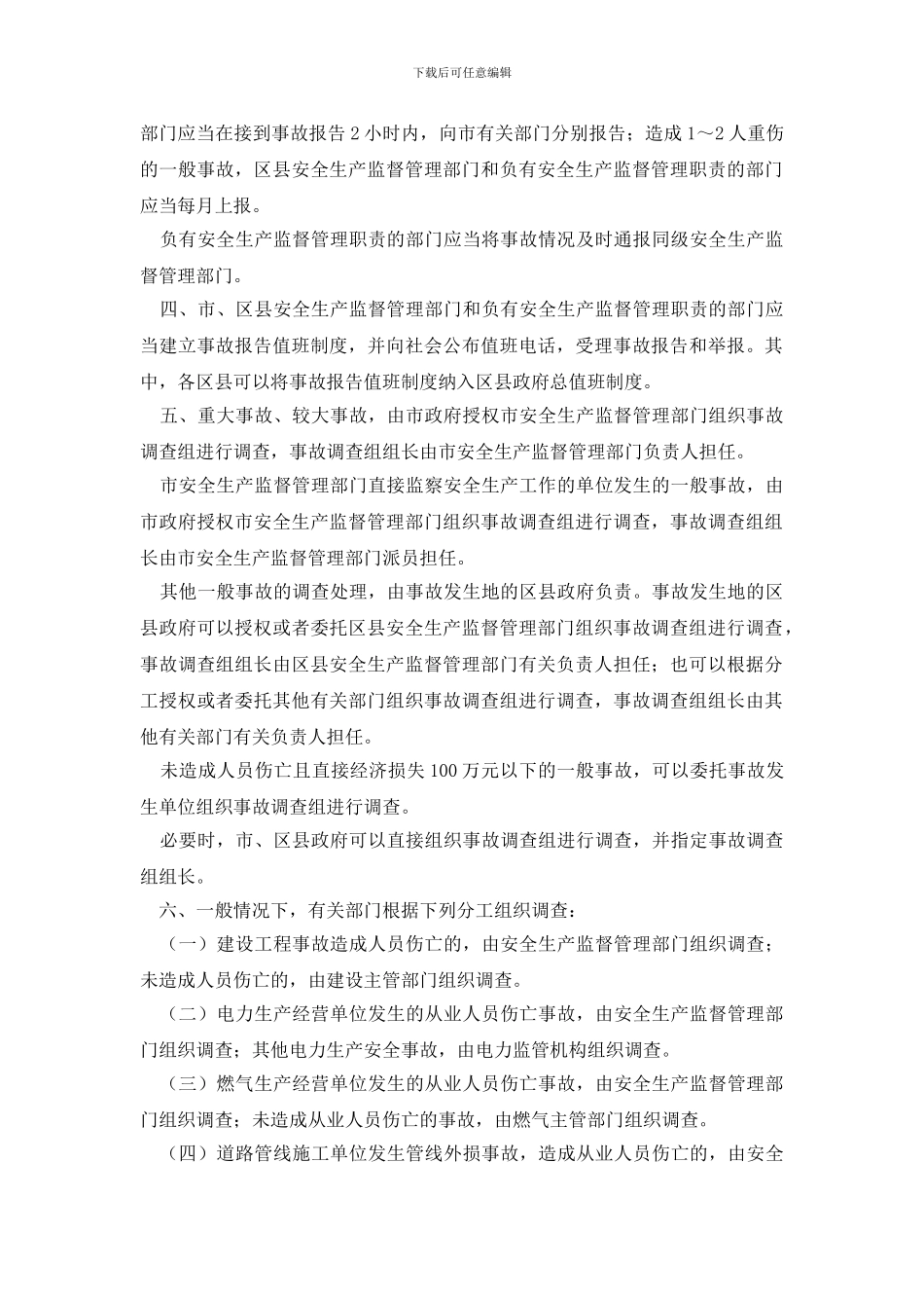 最新交通局防止生产安全事故报告_第2页