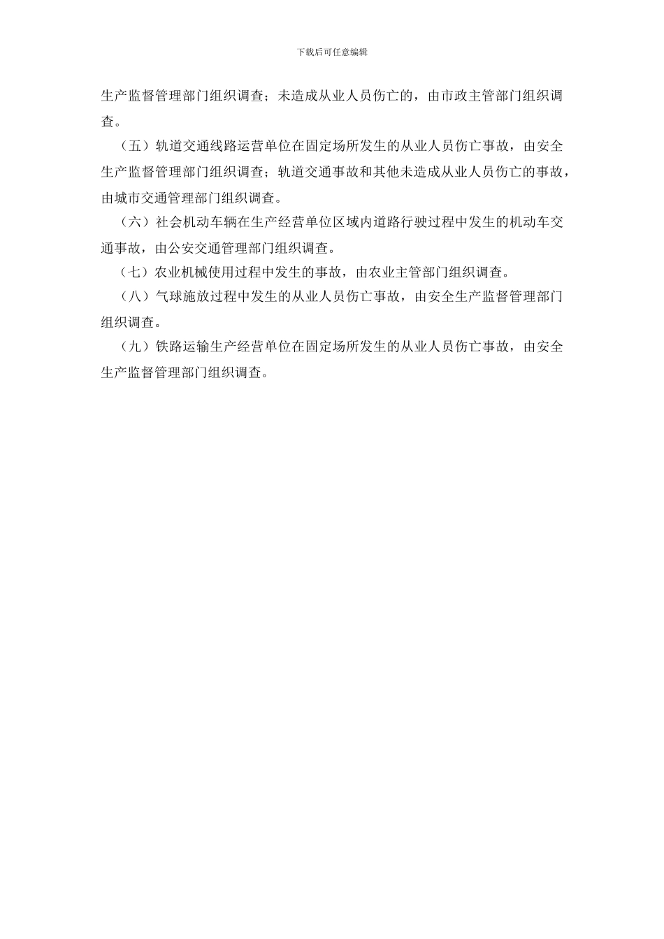 最新交通局防止生产安全事故报告_第3页