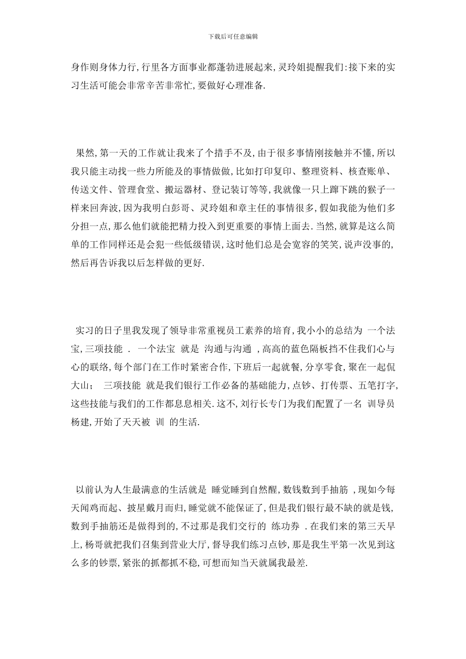 最新交通银行实习感想_第2页