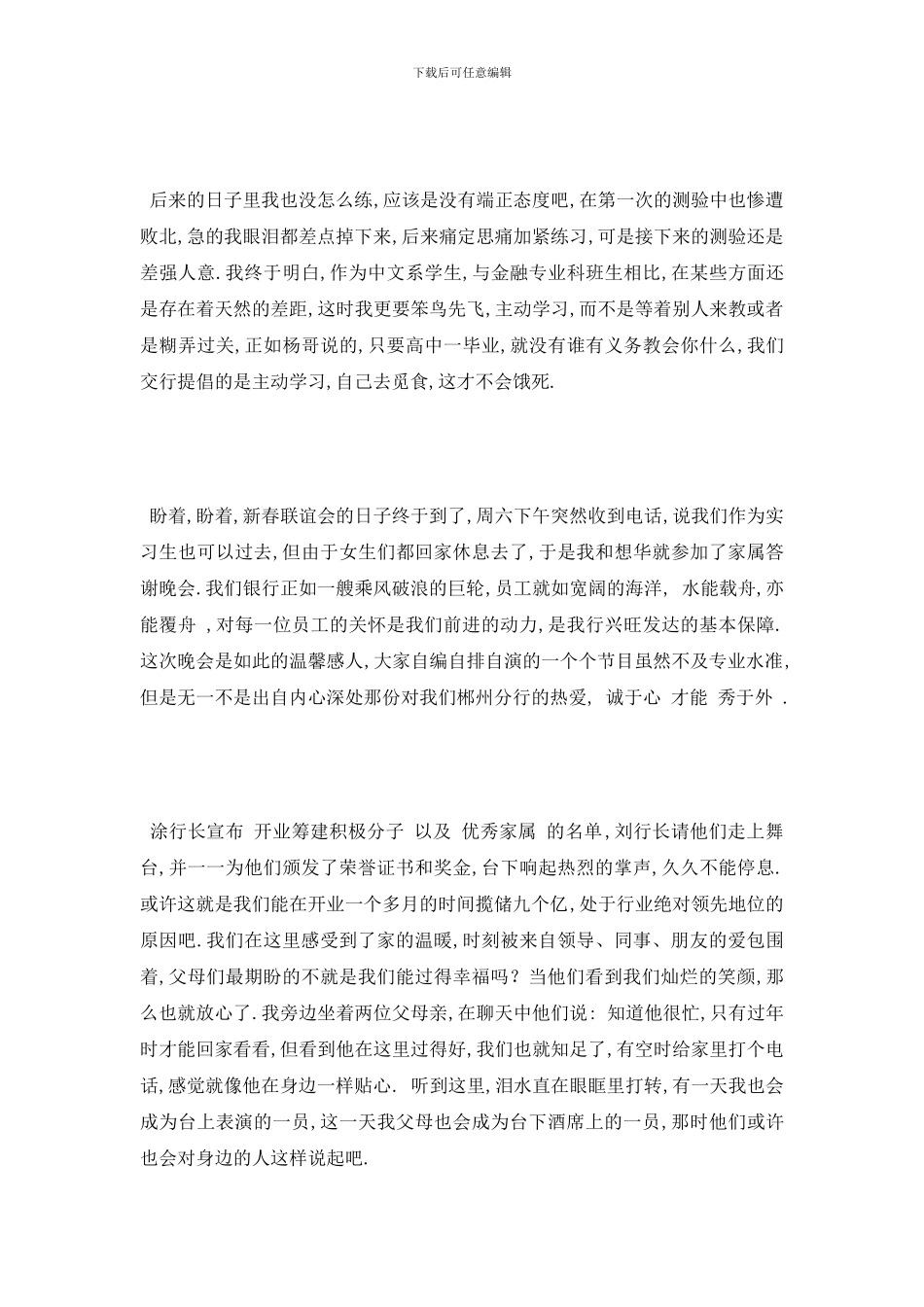 最新交通银行实习感想_第3页