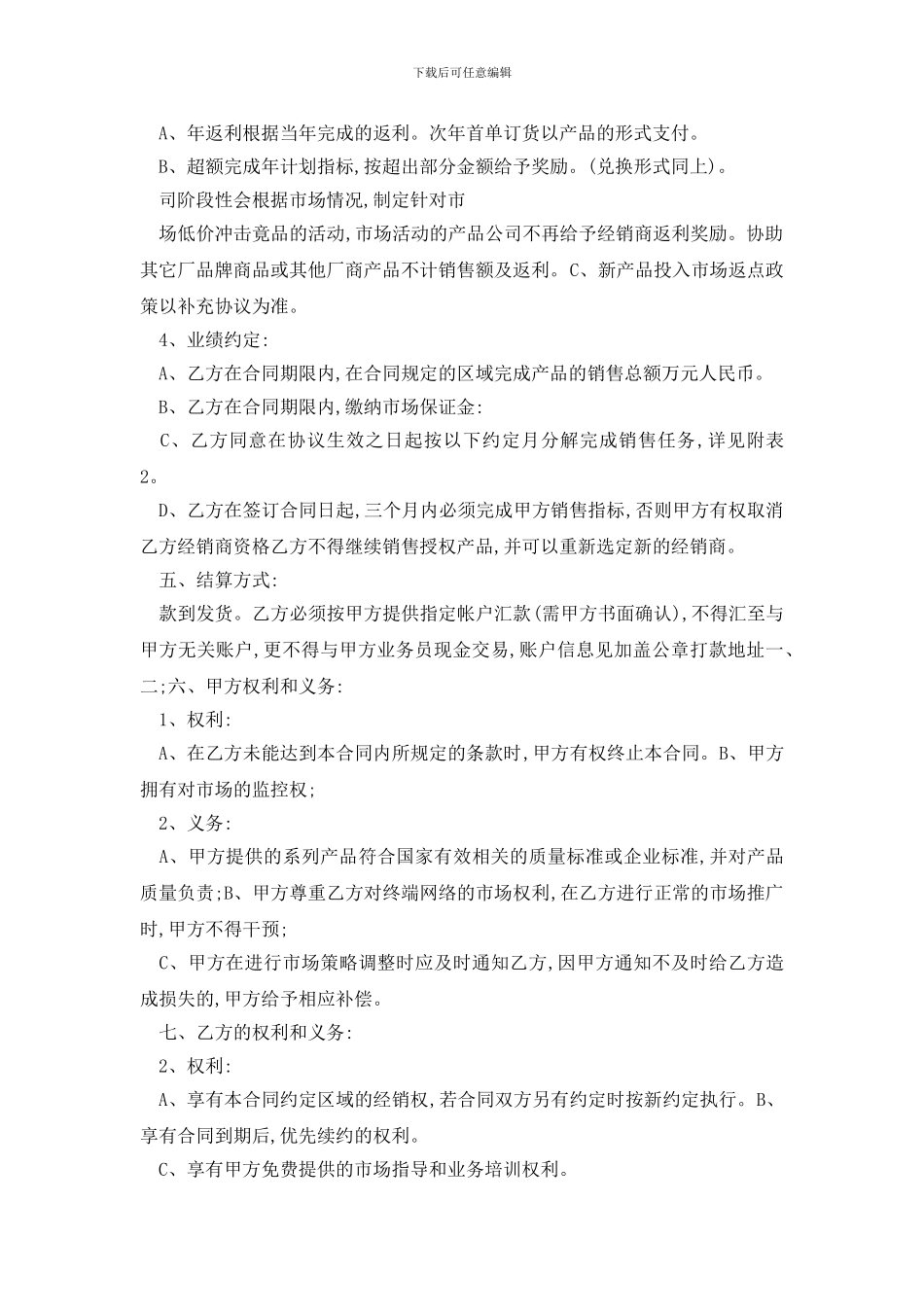 最新产品经销合同范本精选3篇_第2页