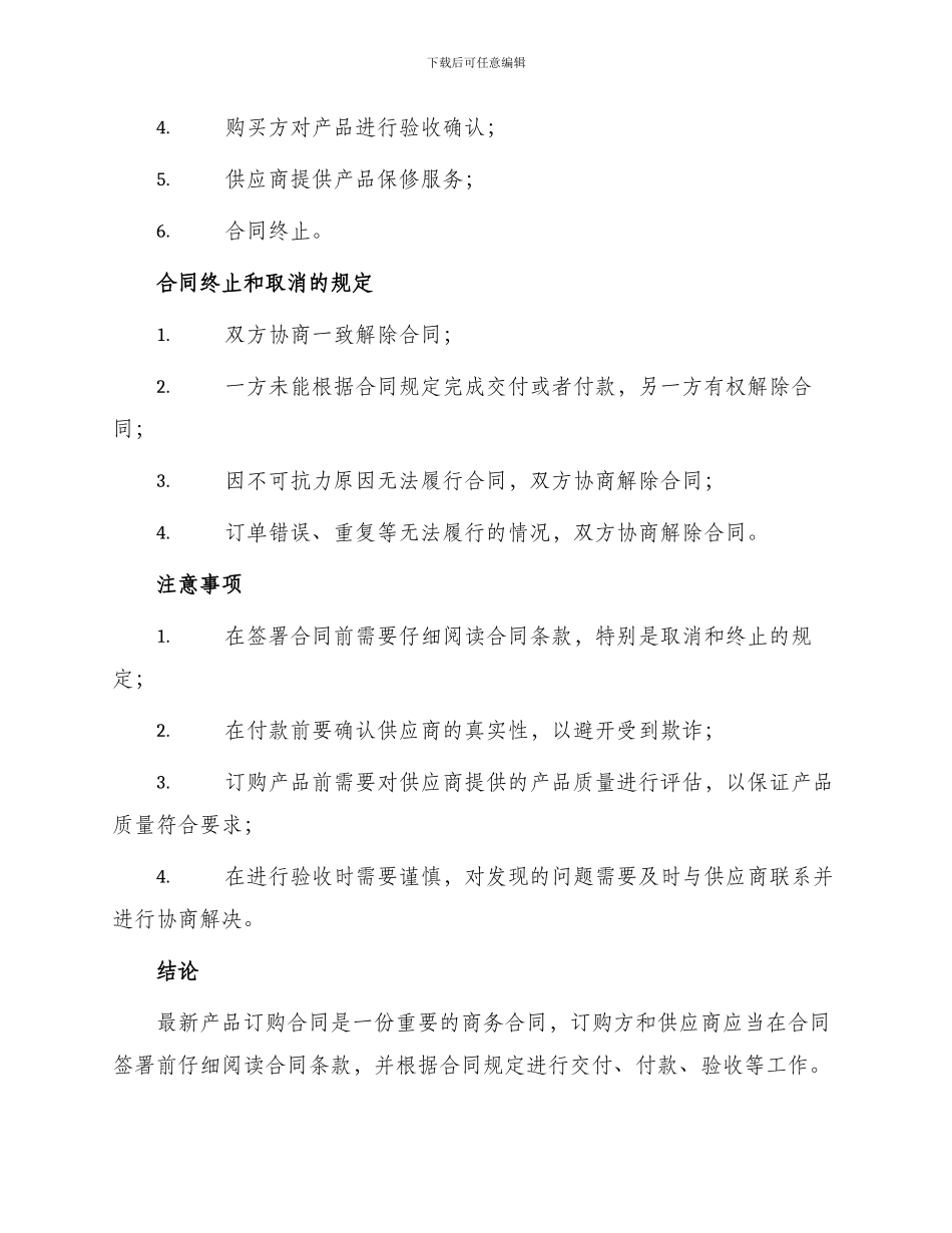 最新产品订购合同_第2页