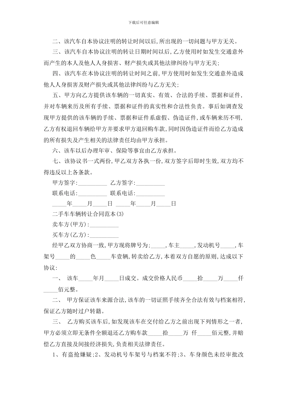 最新二手车车辆转让合同范本5篇_第2页