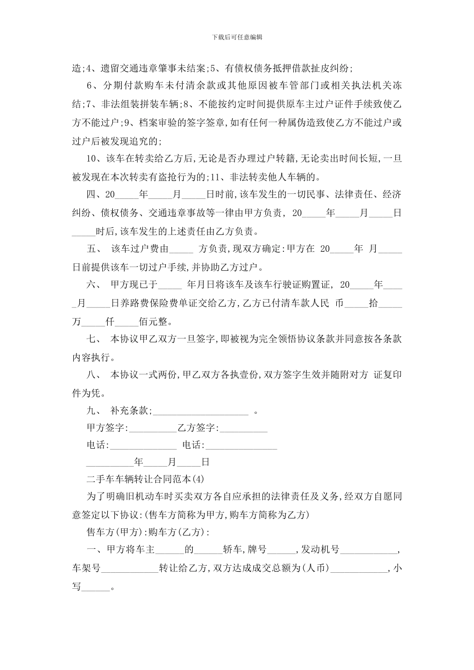 最新二手车车辆转让合同范本5篇_第3页