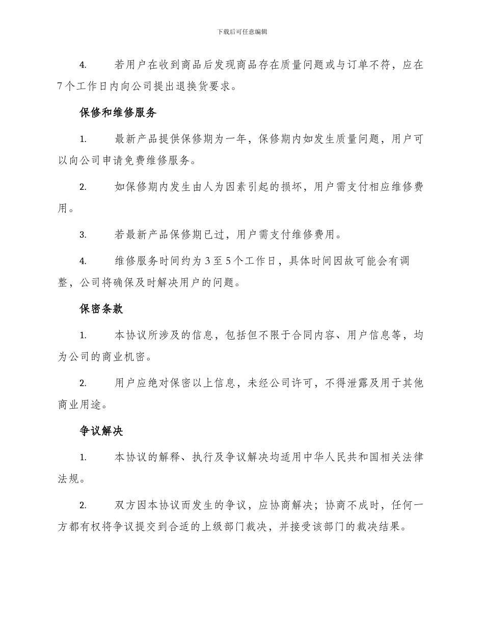 最新产品销售协议_第2页