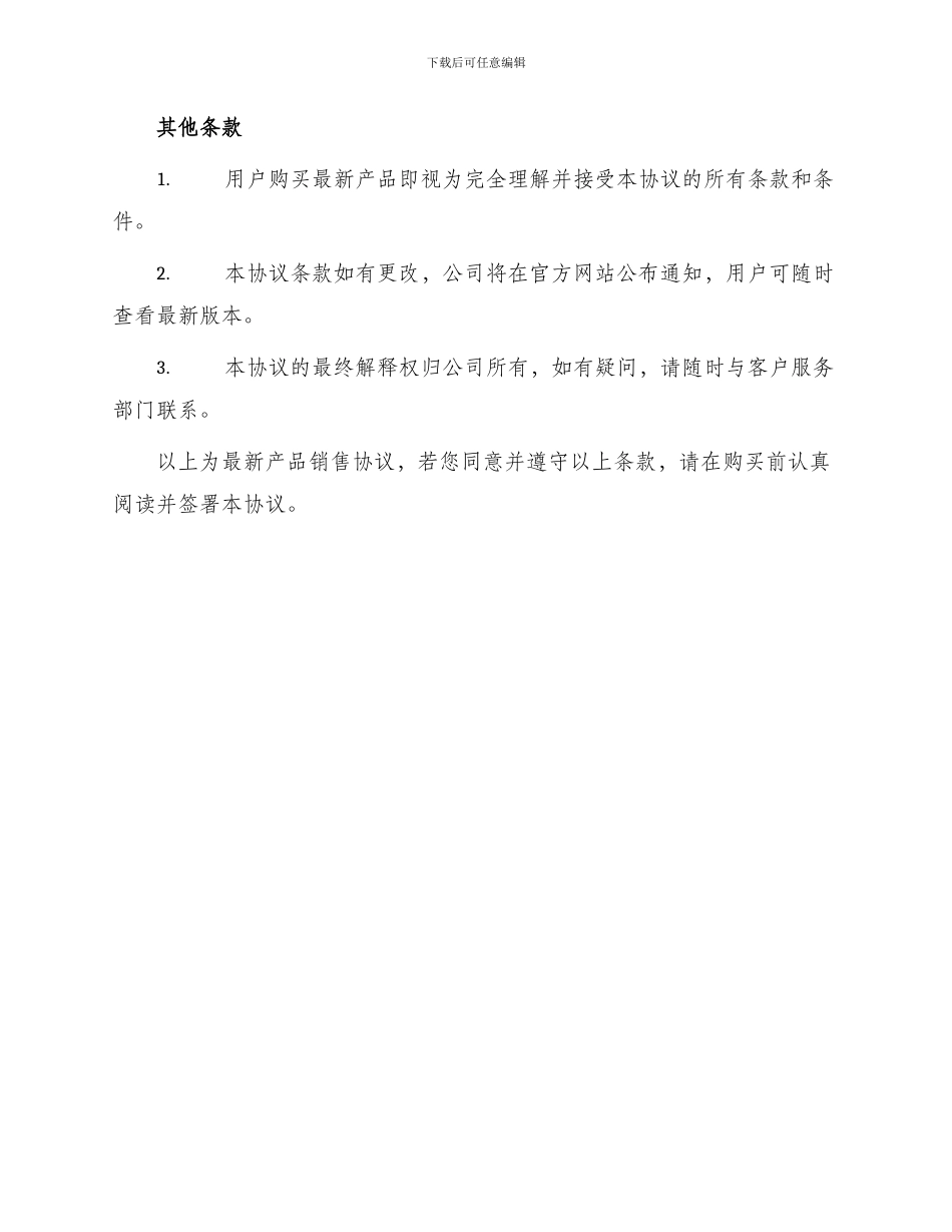 最新产品销售协议_第3页