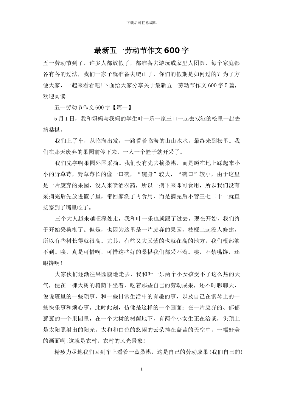 最新五一劳动节作文600字_第1页