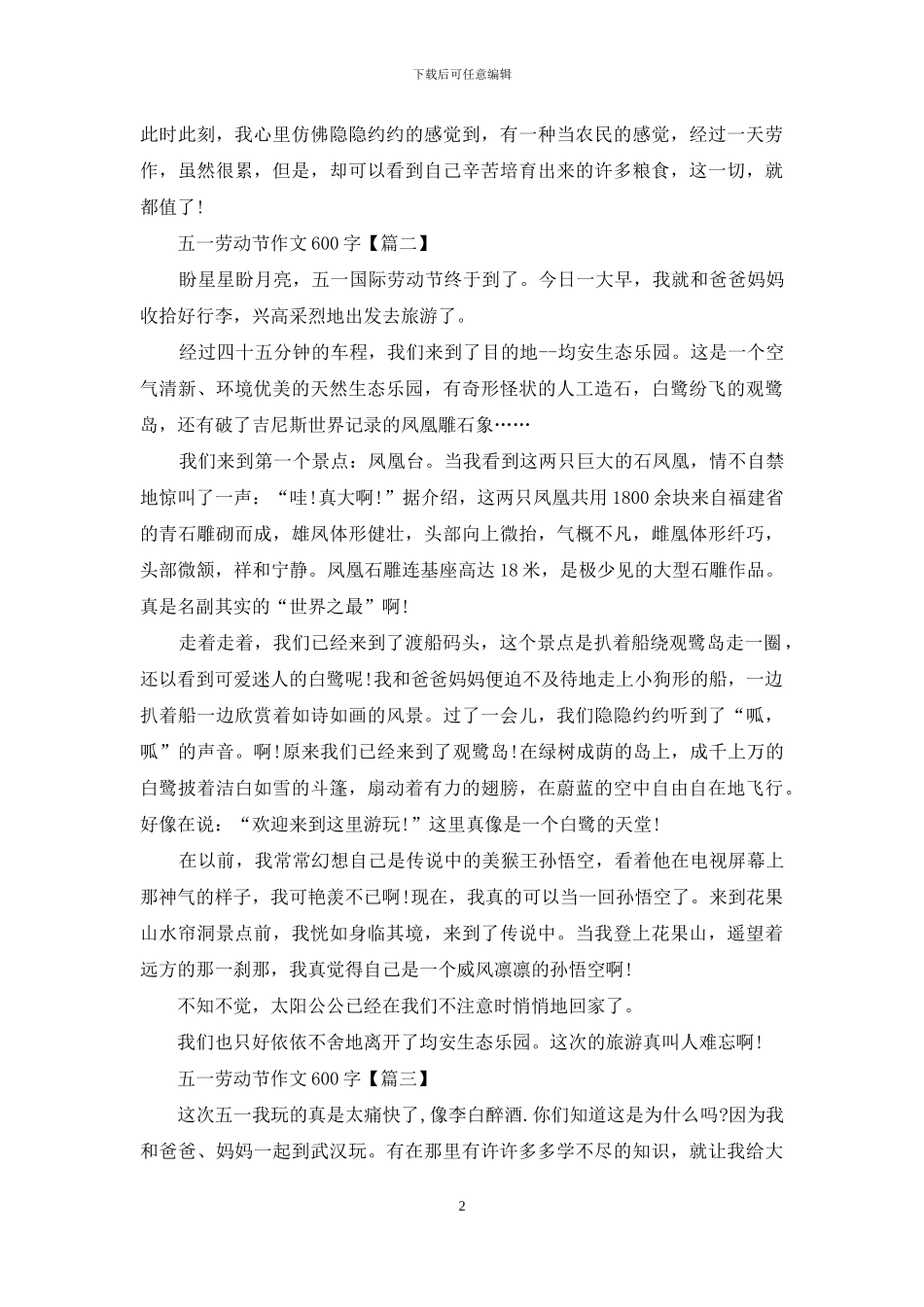 最新五一劳动节作文600字_第2页