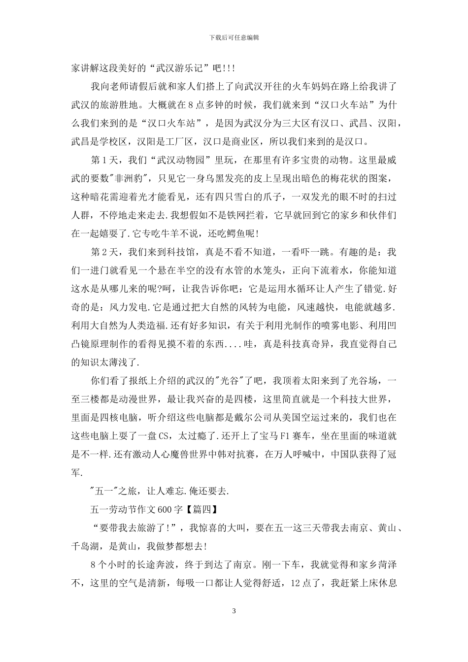 最新五一劳动节作文600字_第3页