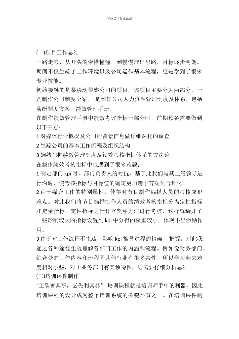 最新人事部实习报告范文20XX_第2页