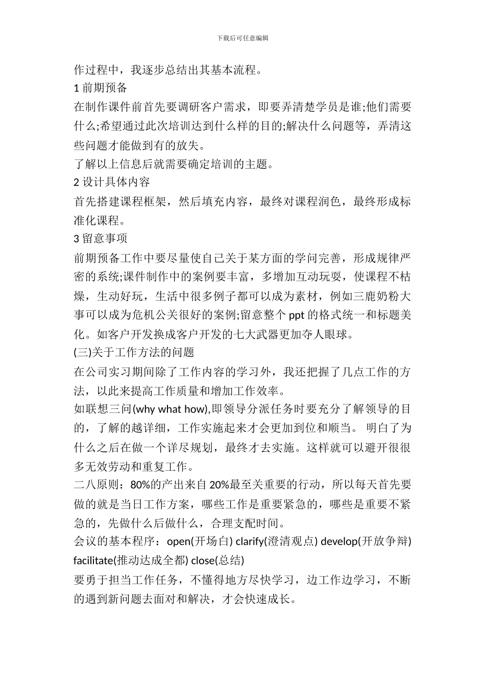 最新人事部实习报告范文20XX_第3页