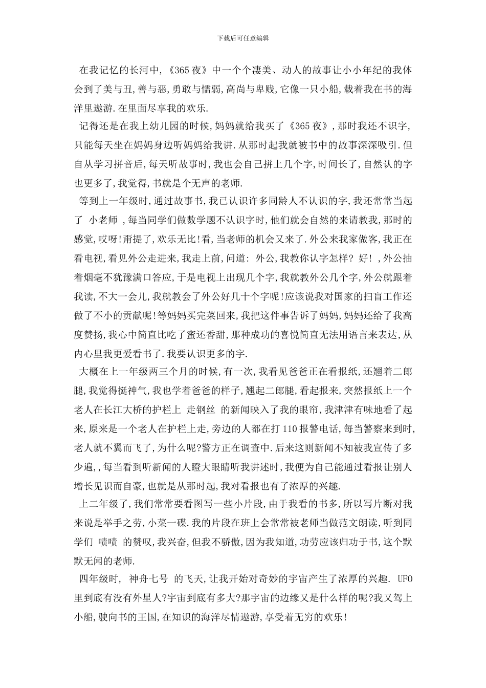 最新享受读书的快乐演讲稿范文5篇2024_第2页