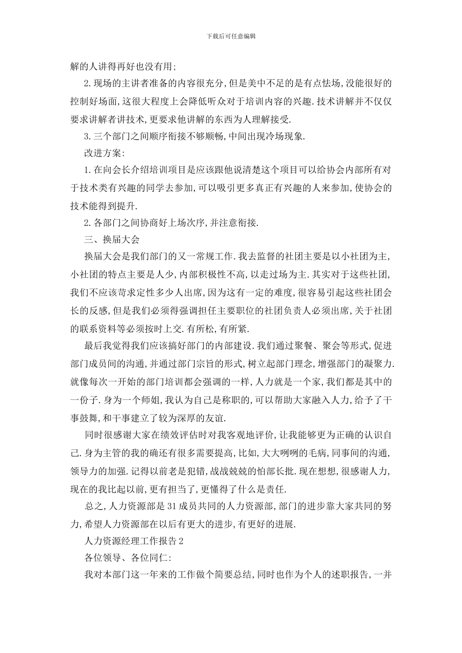 最新人力资源经理2024工作报告精选5篇范文_第2页