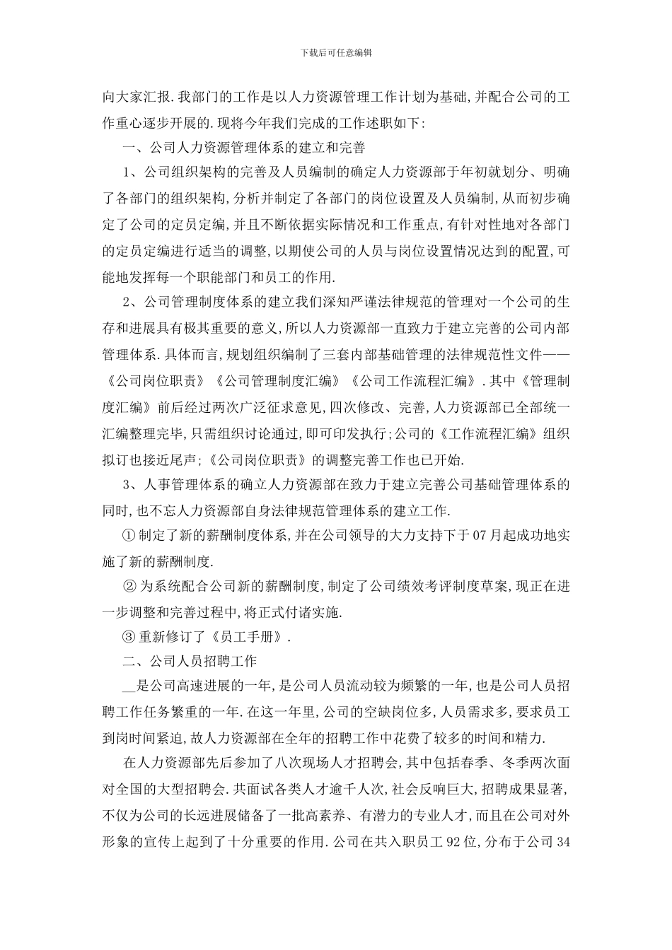 最新人力资源经理2024工作报告精选5篇范文_第3页