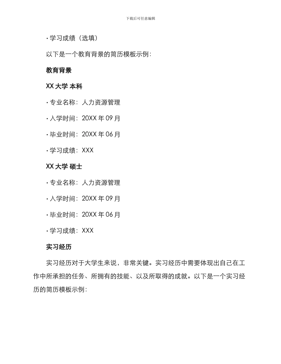 最新人力资源管理大学生简历_第2页