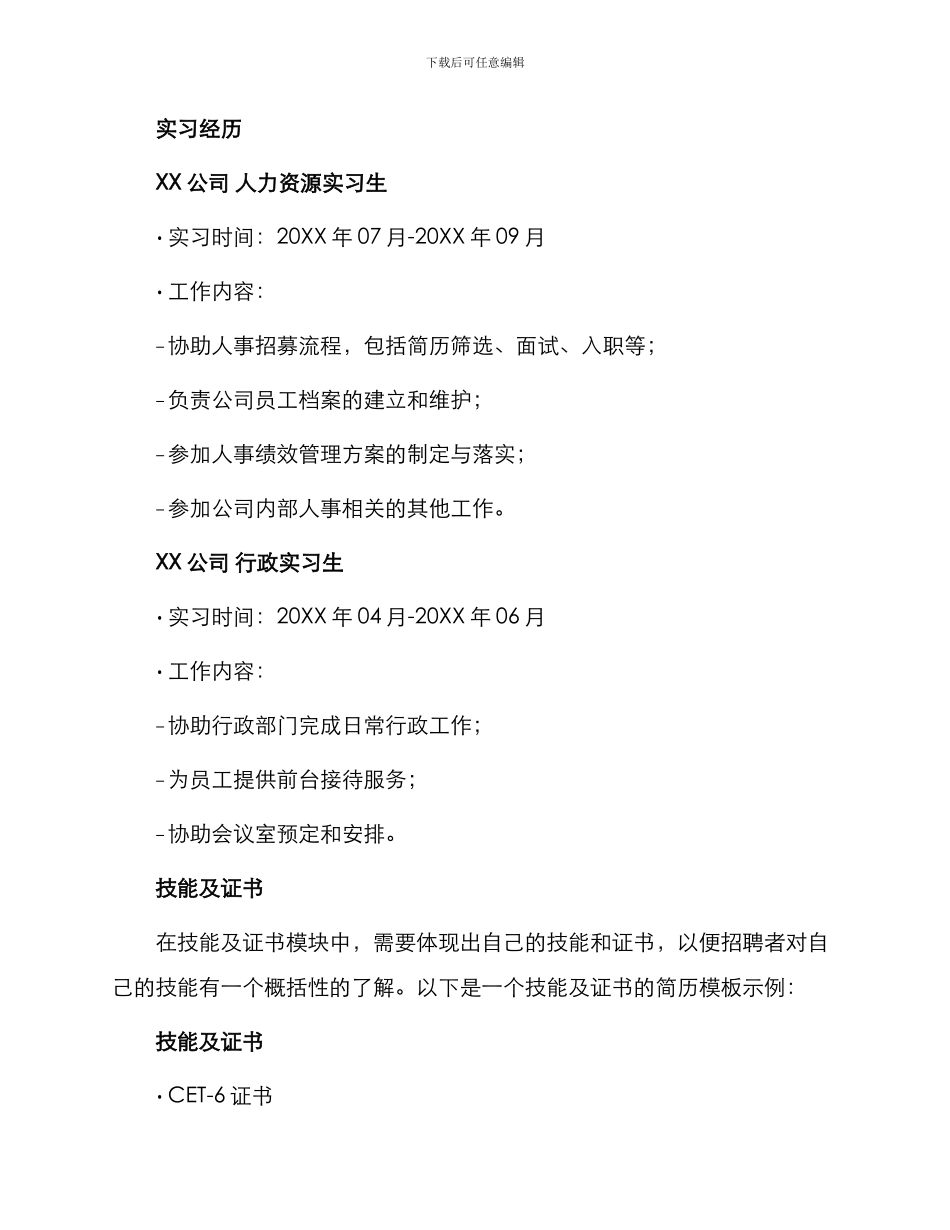 最新人力资源管理大学生简历_第3页