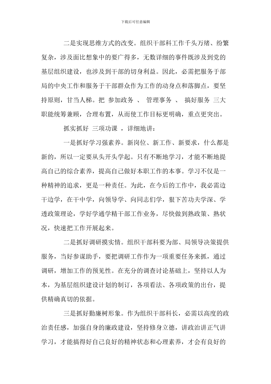 最新人事科长上岗竞争演讲稿_第2页