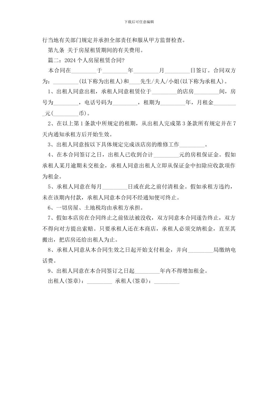最新人房屋租赁的合同范本_第2页