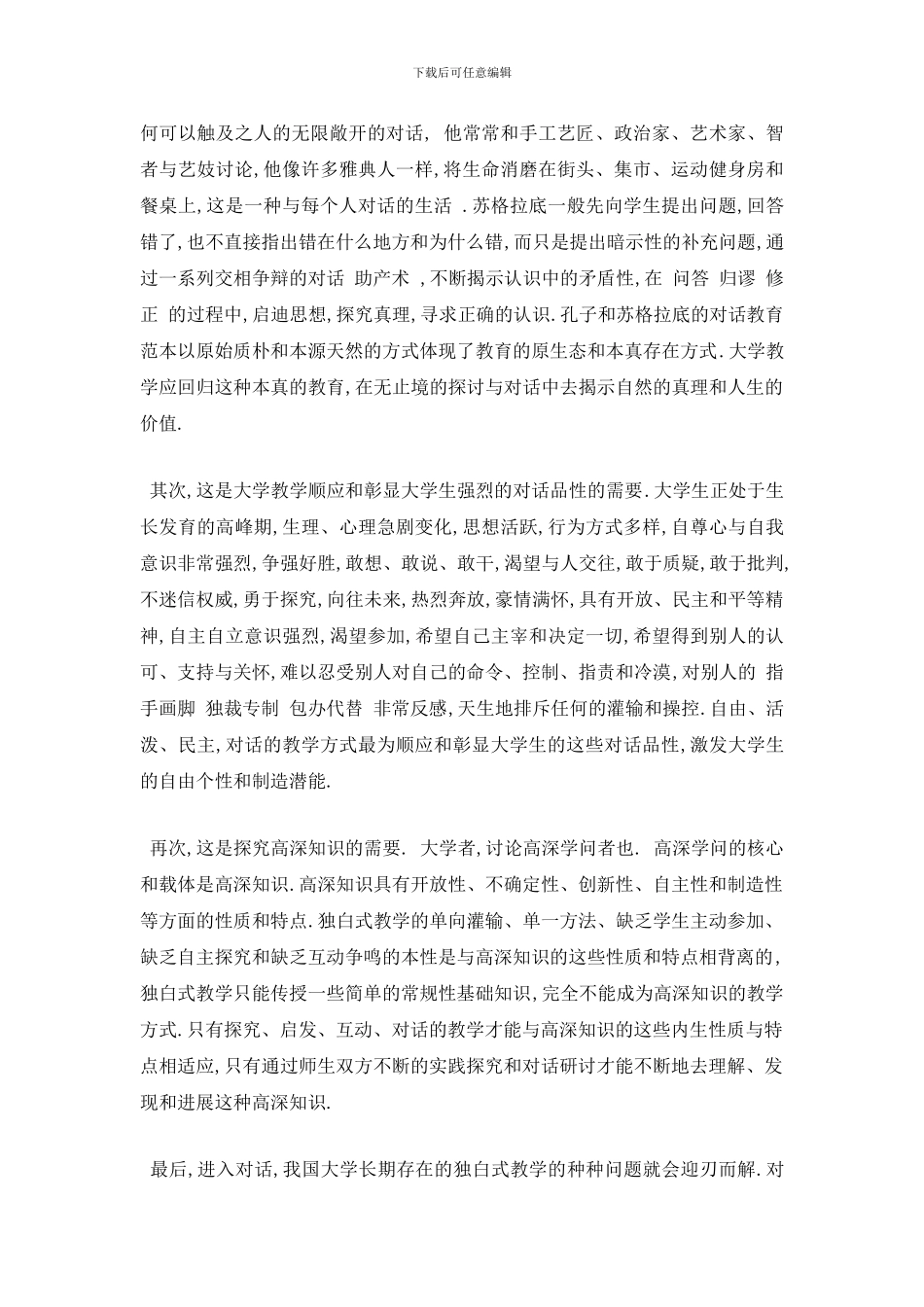 最新从独白到对话_第2页