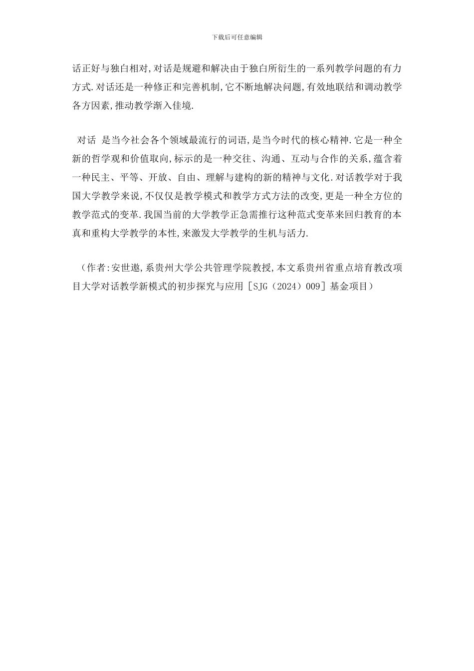 最新从独白到对话_第3页