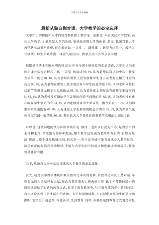 最新从独白到对话