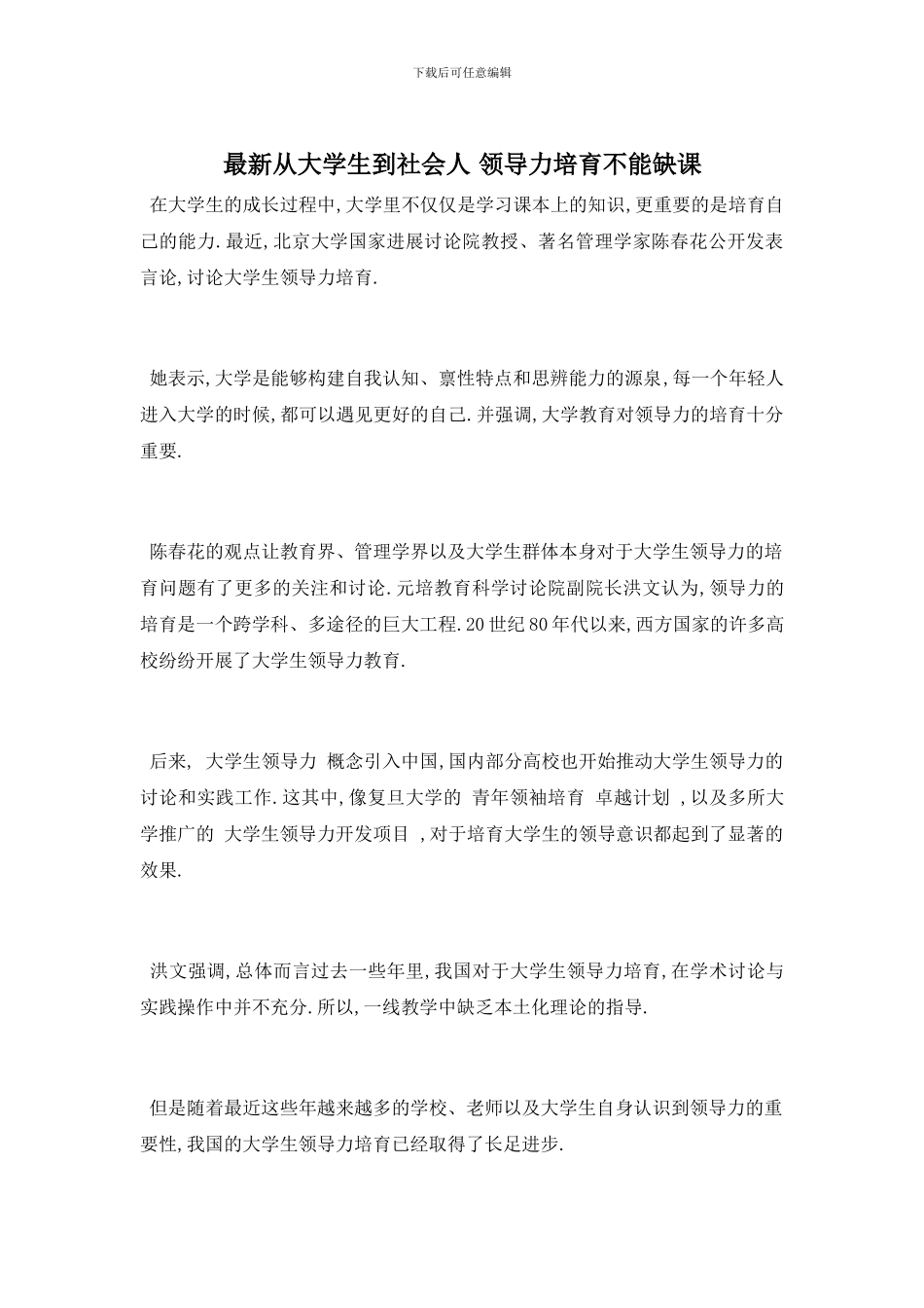 最新从大学生到社会人_第1页