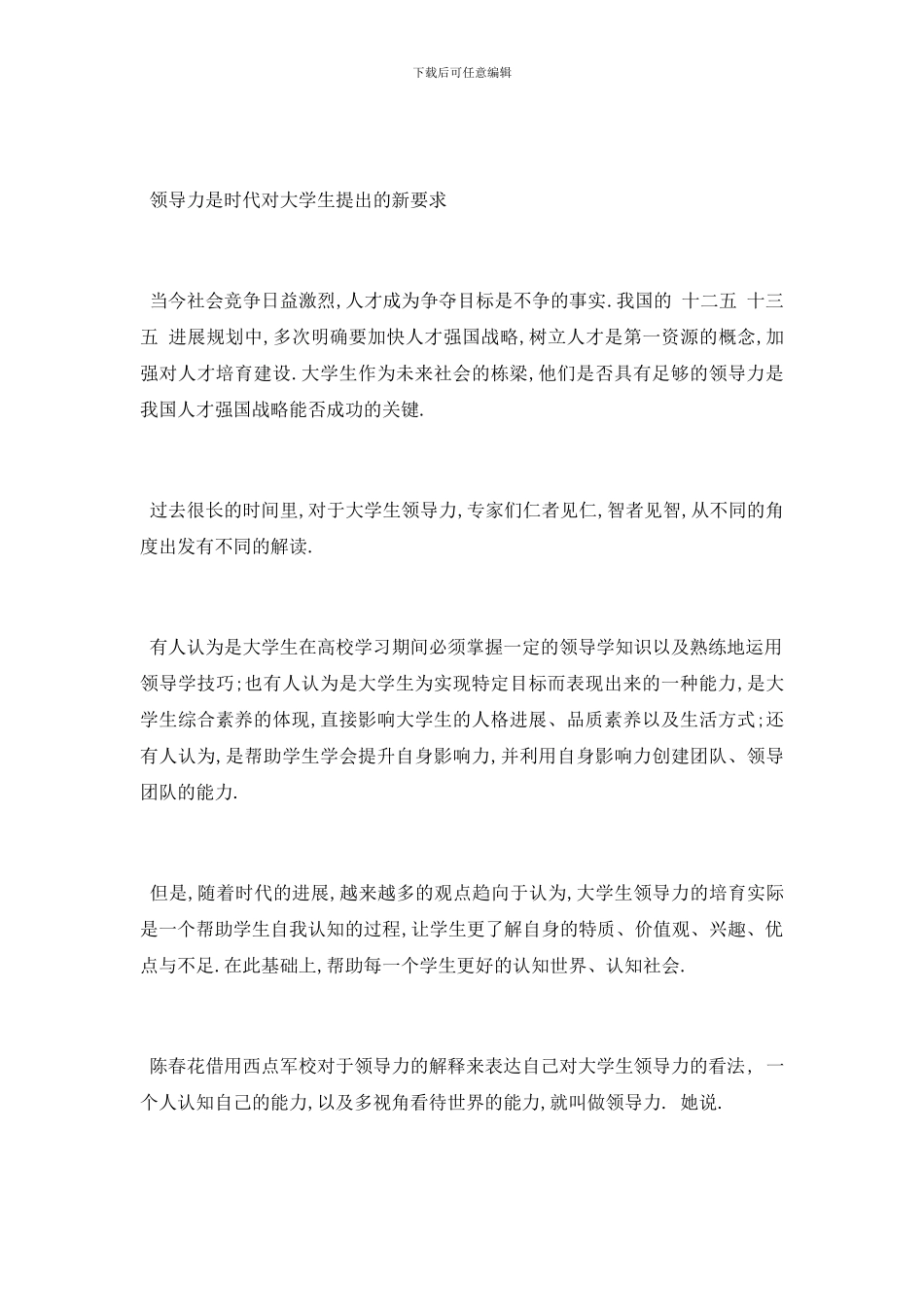 最新从大学生到社会人_第2页