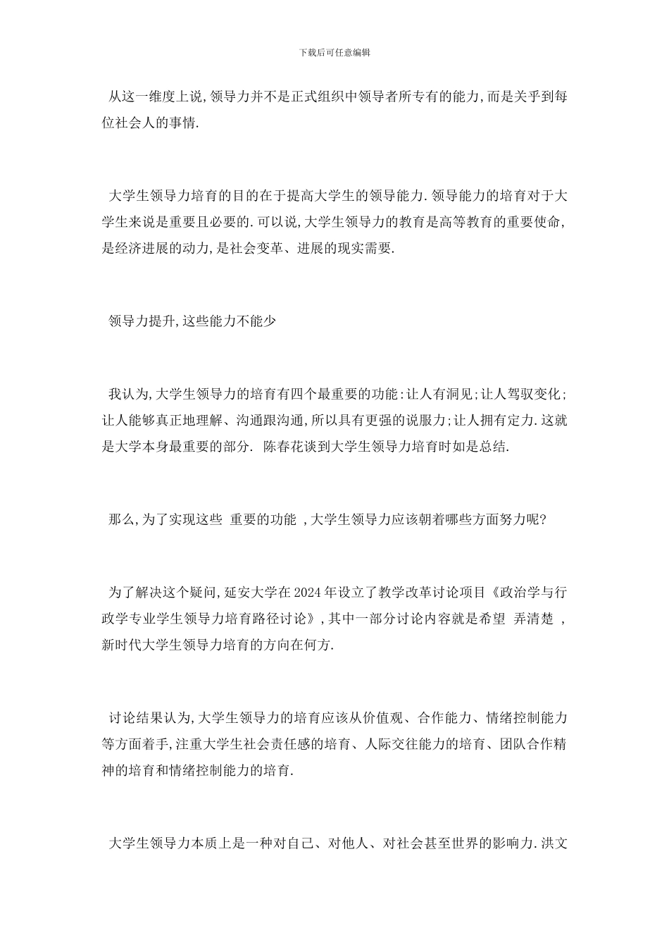 最新从大学生到社会人_第3页