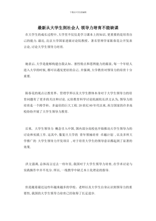 最新从大学生到社会人