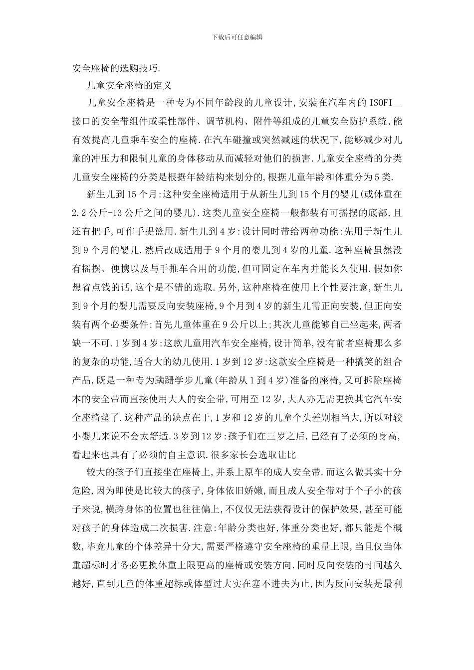 最新产品市场调查报告精选范文5篇_第3页