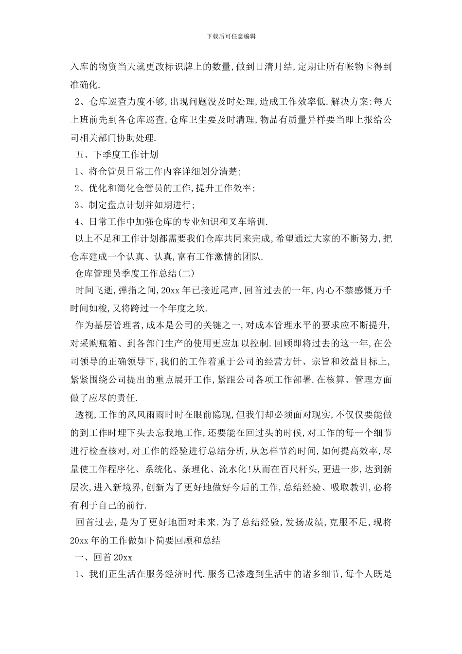 最新仓库管理员季度工作总结4篇_第2页