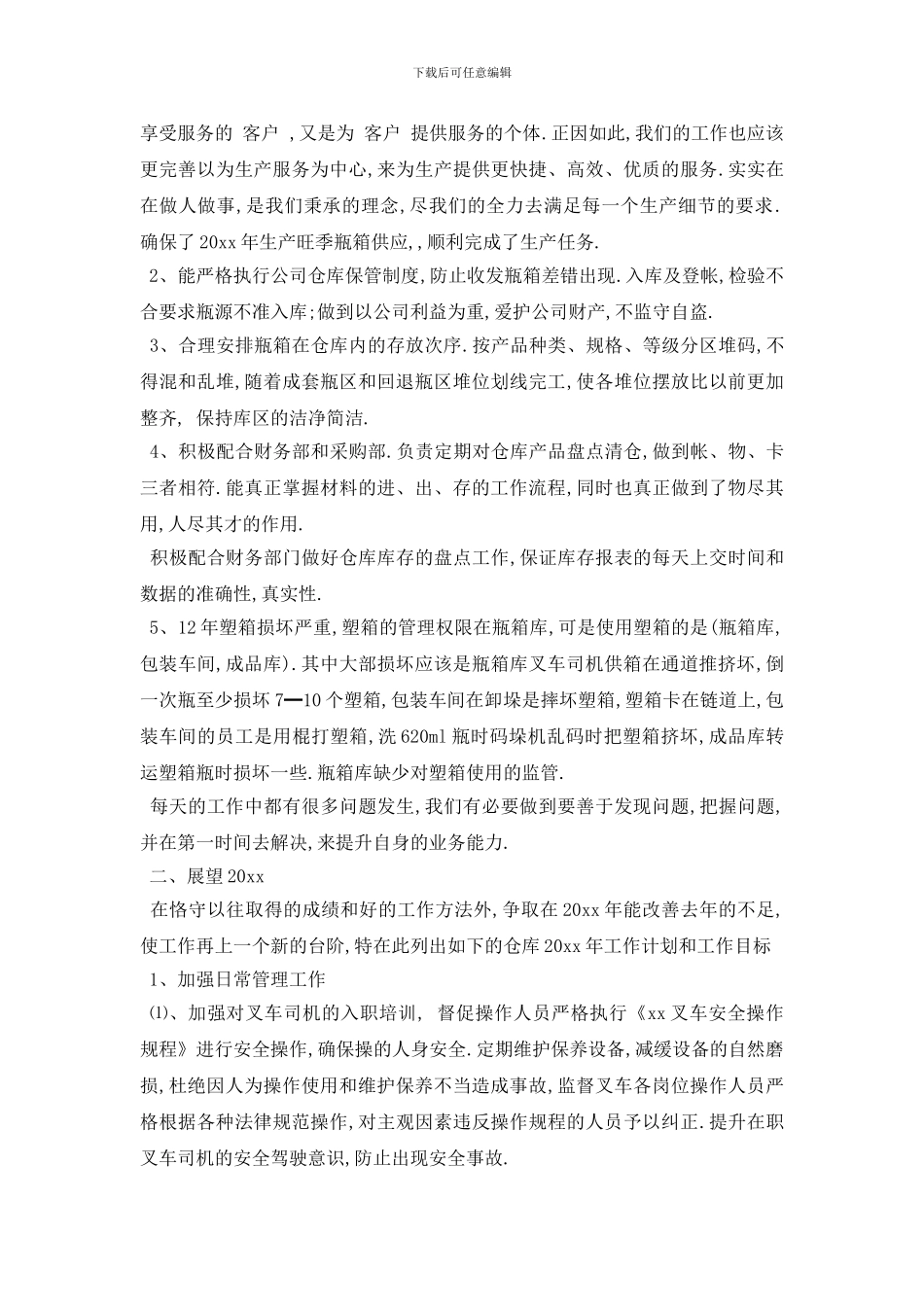 最新仓库管理员季度工作总结4篇_第3页