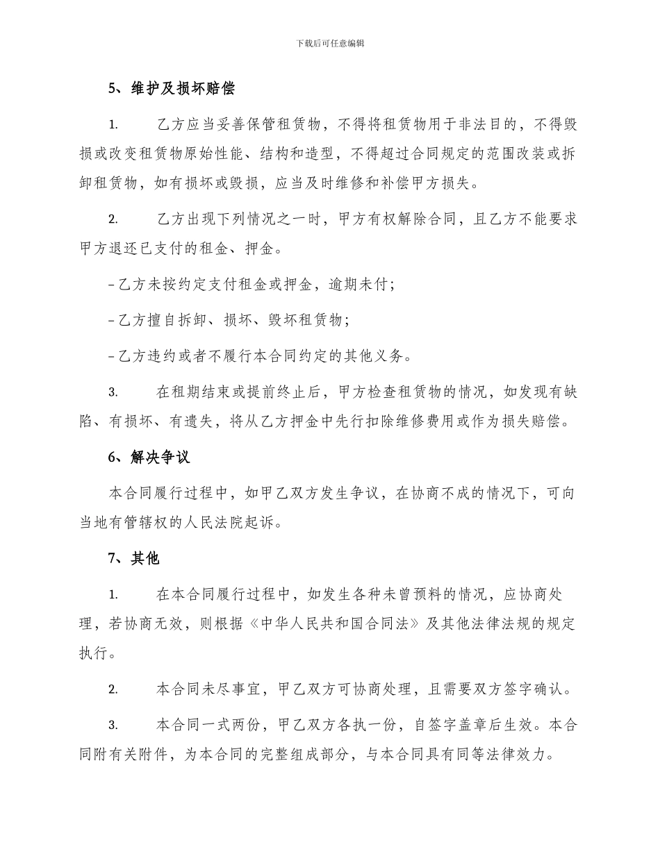 最新仓库出租合同_第2页