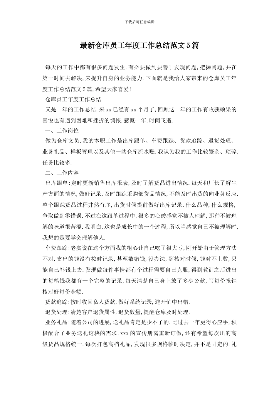 最新仓库员工年度工作总结范文5篇_第1页