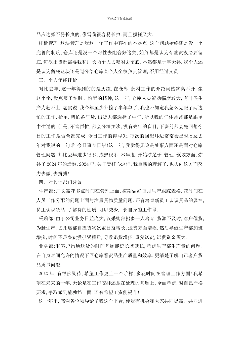 最新仓库员工年度工作总结范文5篇_第2页