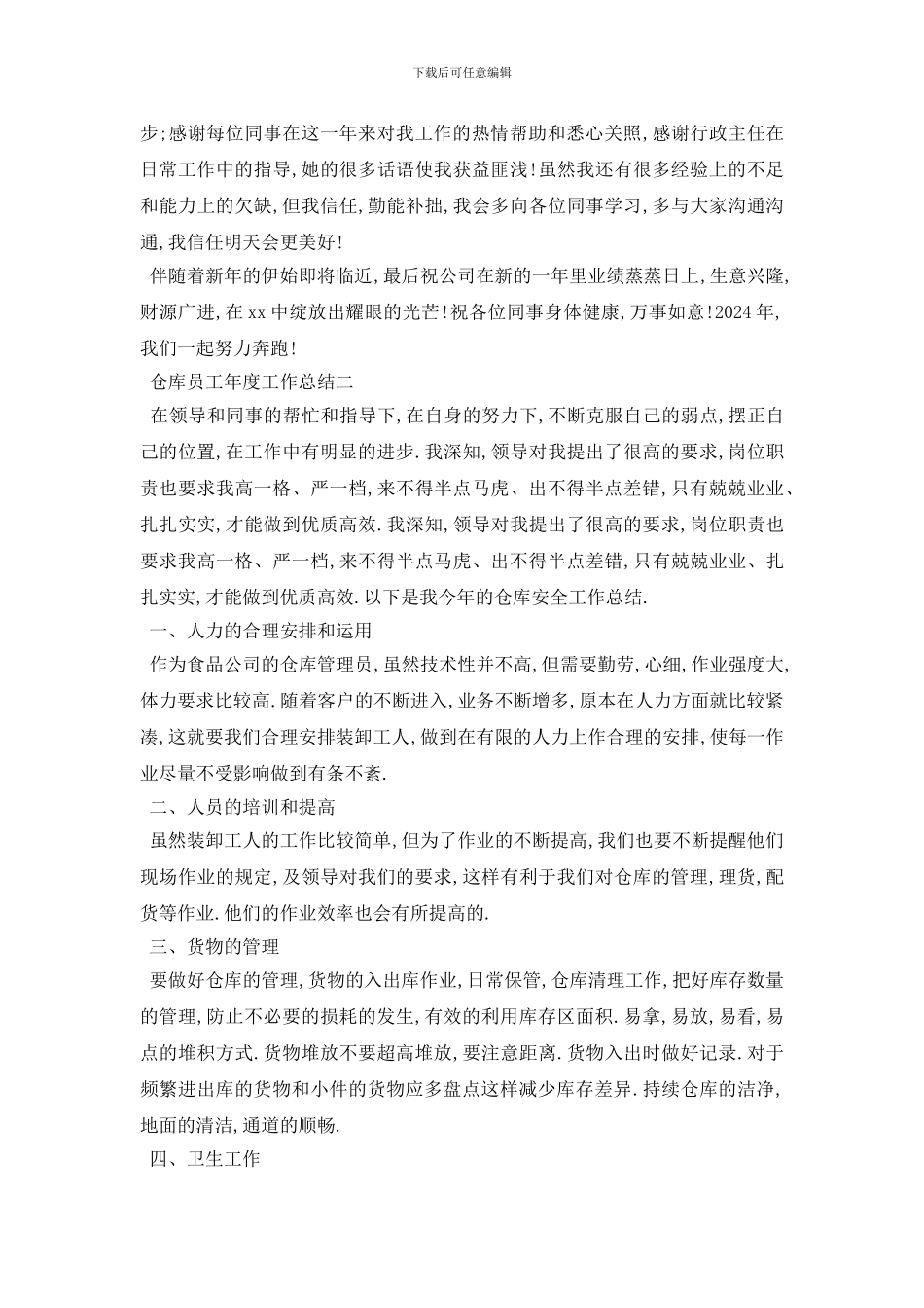 最新仓库员工年度工作总结范文5篇_第3页