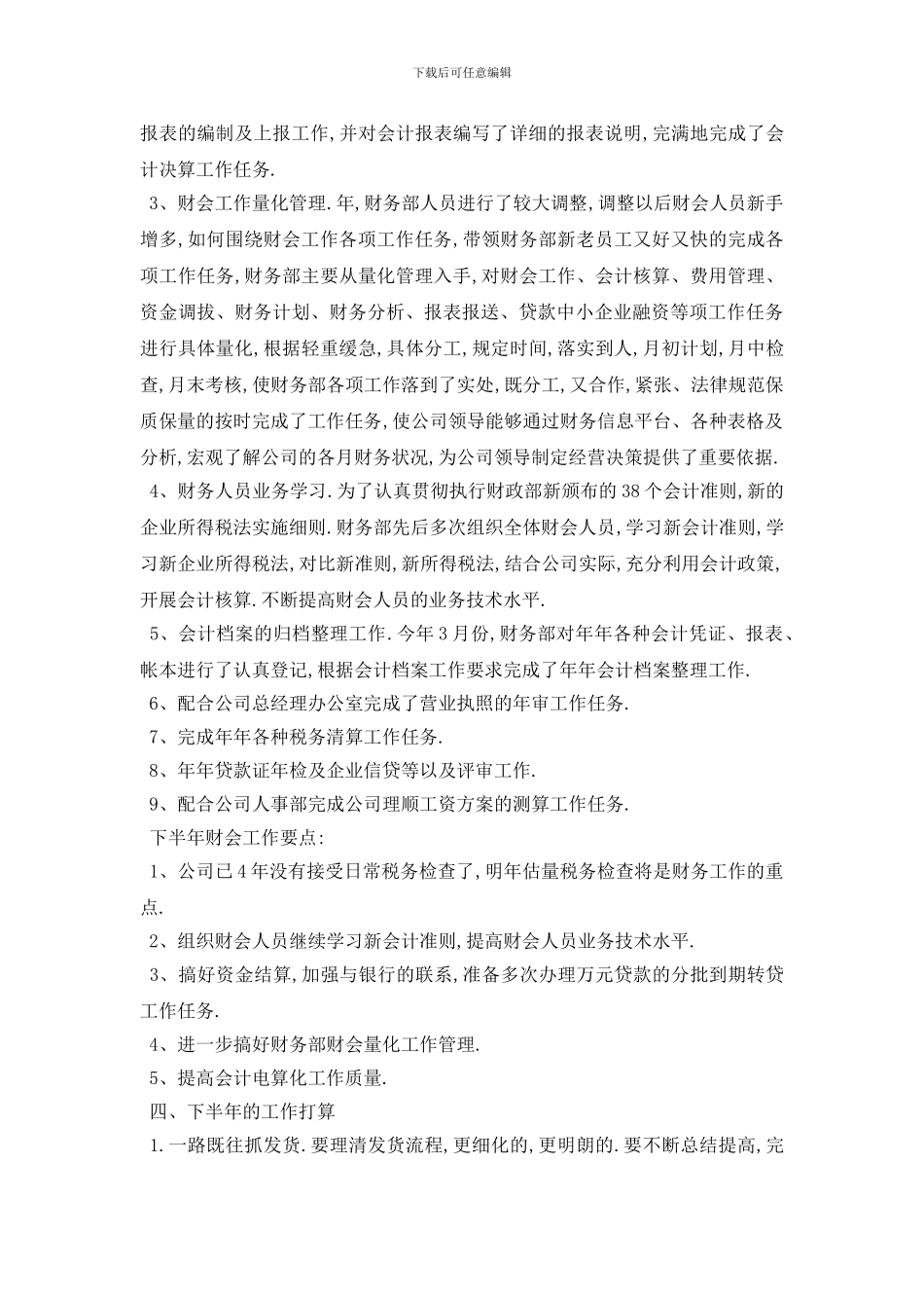 最新仓库半年工作总结报告_第3页