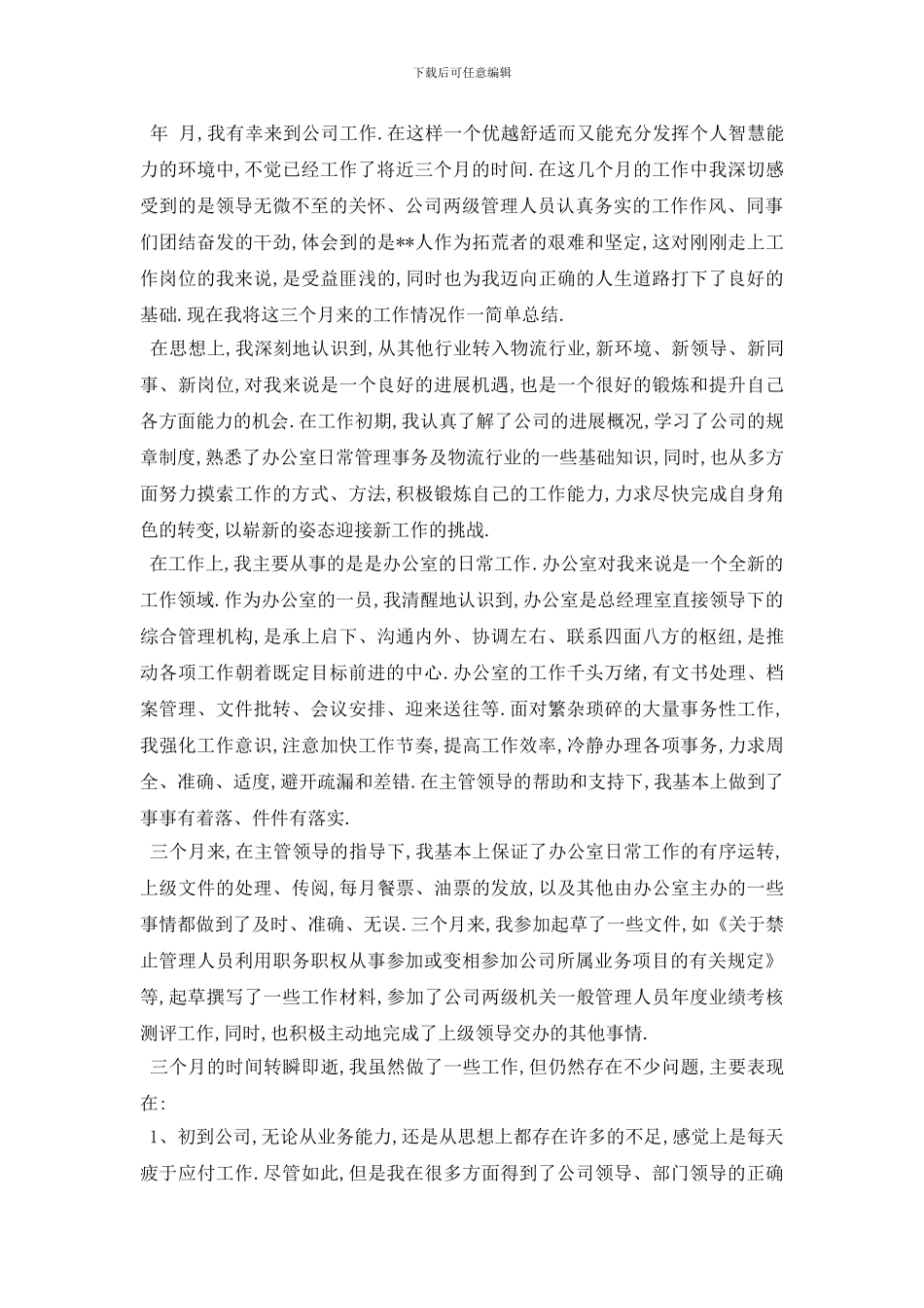 最新仓库文员工作总结报告4篇_第2页