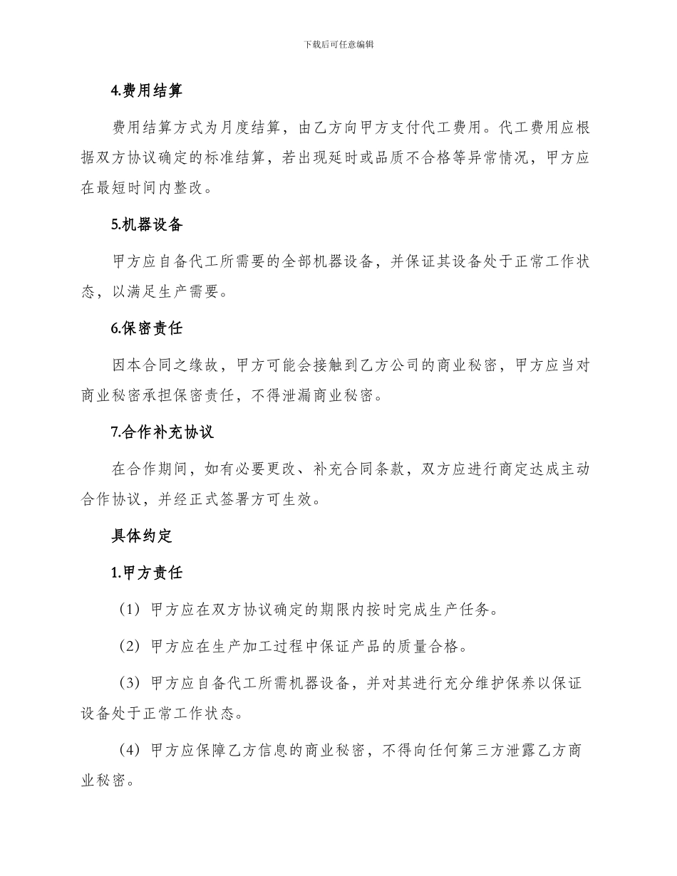最新代工合作协议_第2页