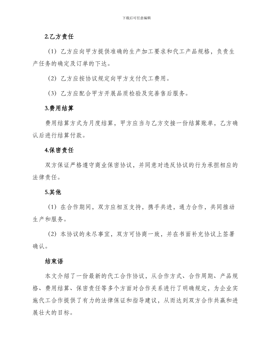 最新代工合作协议_第3页