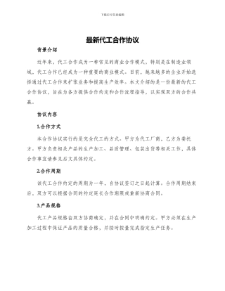 最新代工合作协议
