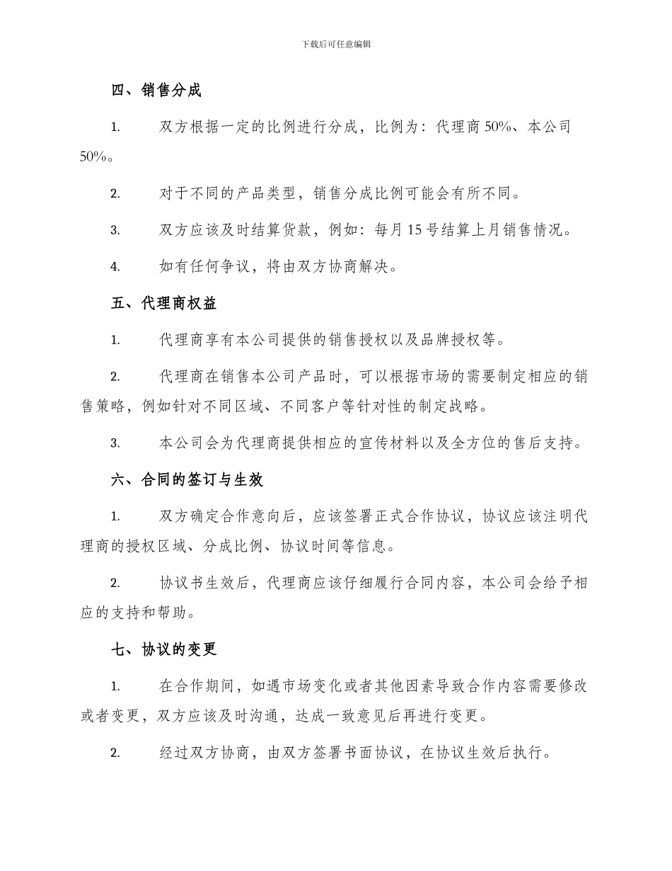 最新代理合作协议书_第2页