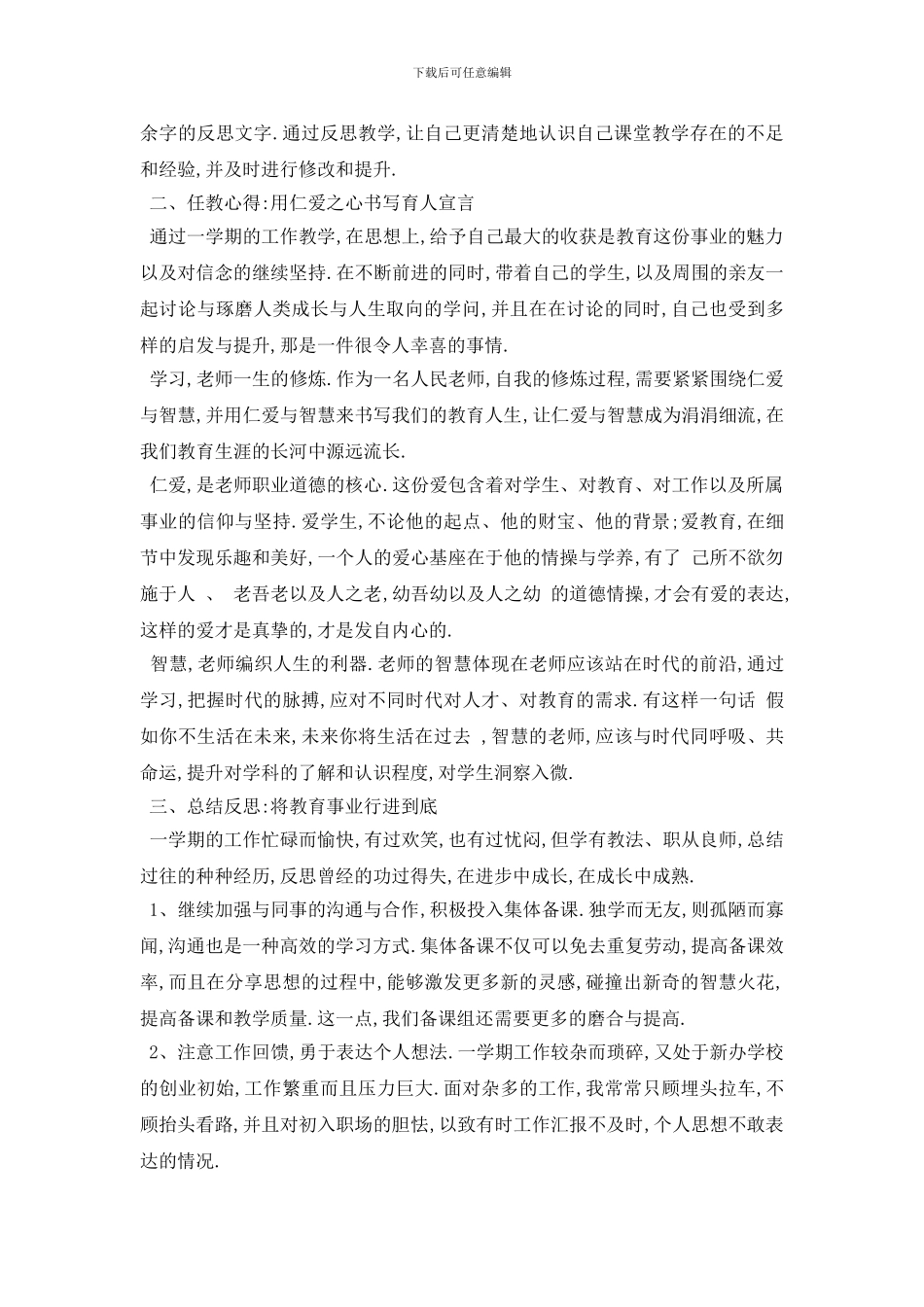 最新任教工作总结及研究计划报告范文_第2页