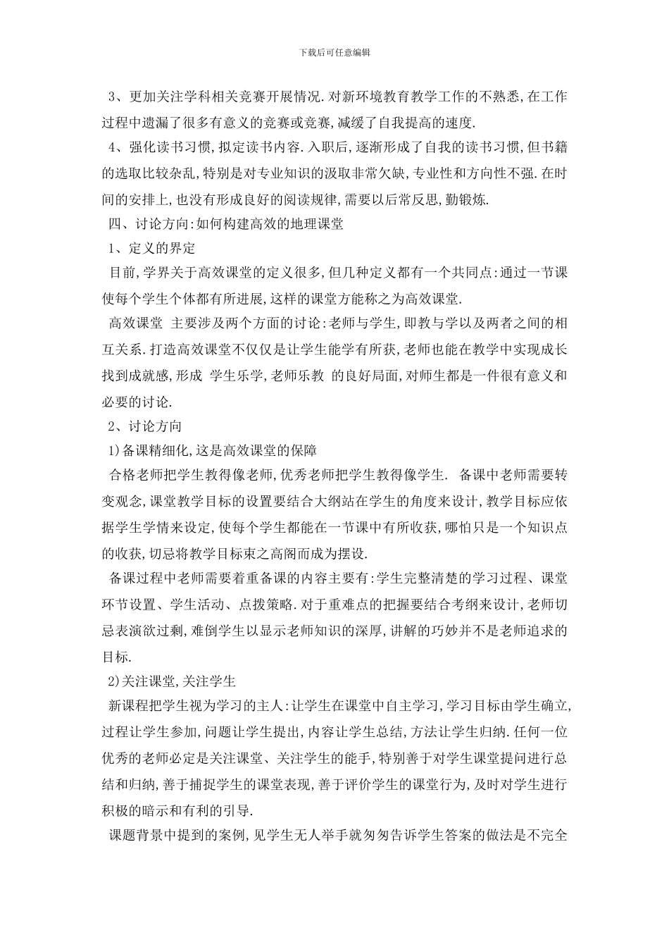 最新任教工作总结及研究计划报告范文_第3页