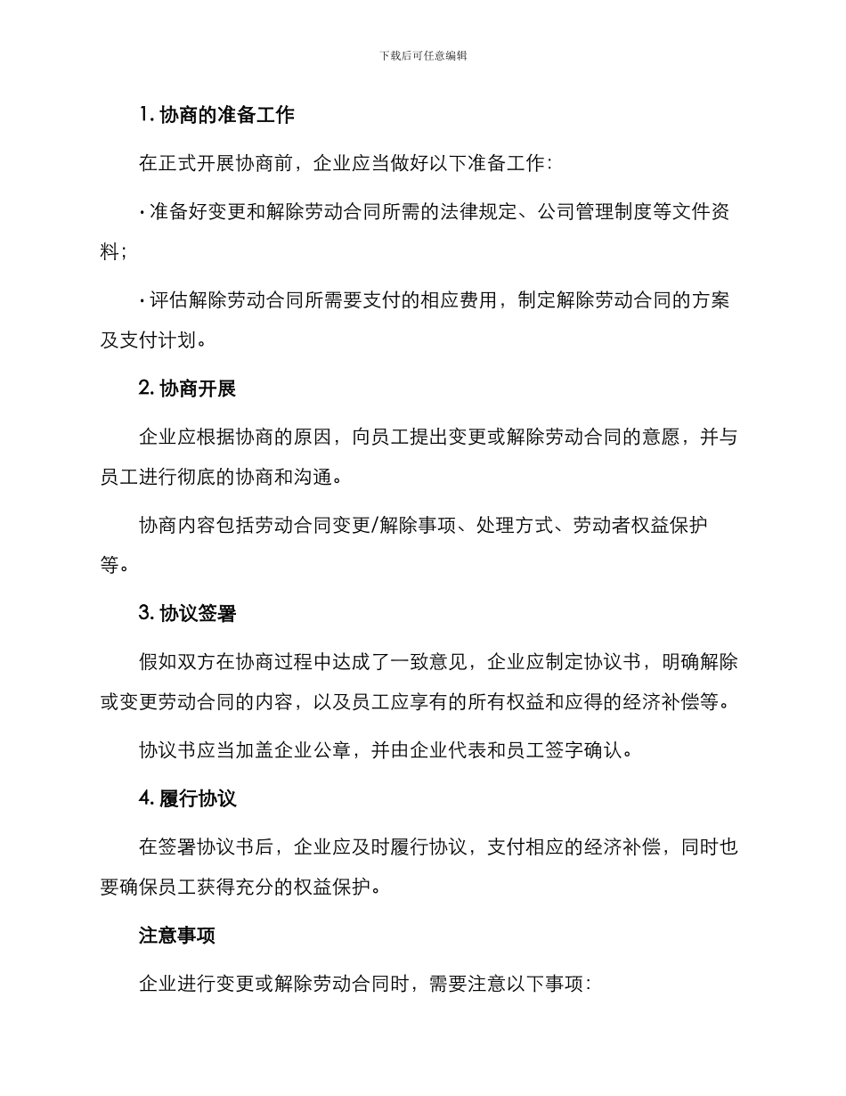 最新企业与员工协商解除劳动合同协议_第2页