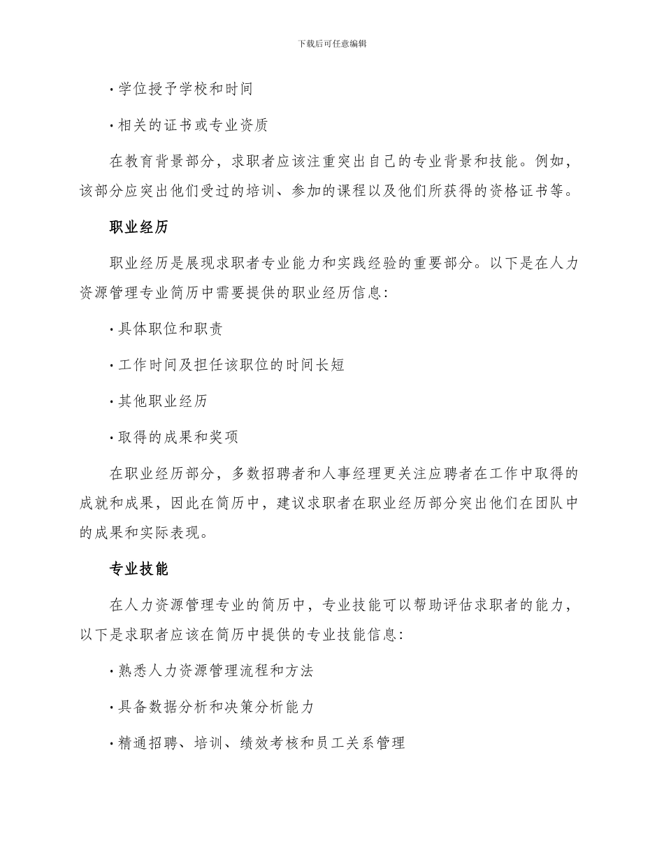 最新人力资源管理专业简历_第2页