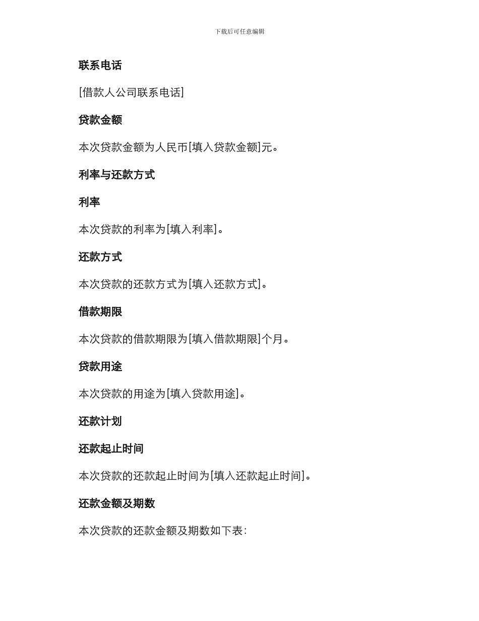 最新企业向个人借款合同书_第2页